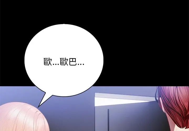 美女諮商師的夜間診療室第2話