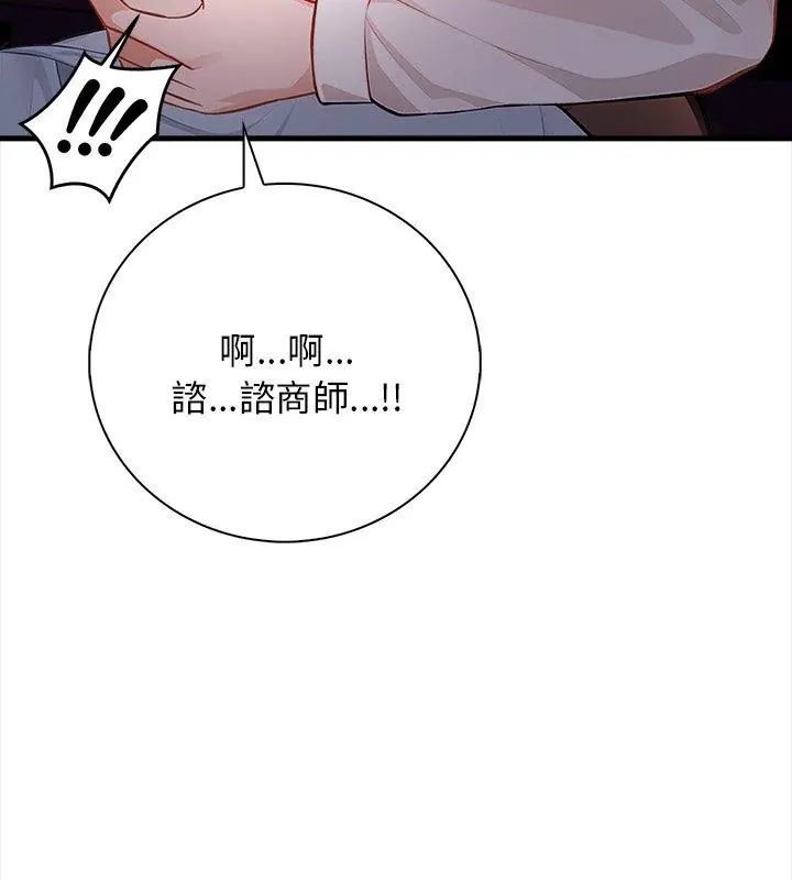 美女咨商师的夜间诊疗室第2话