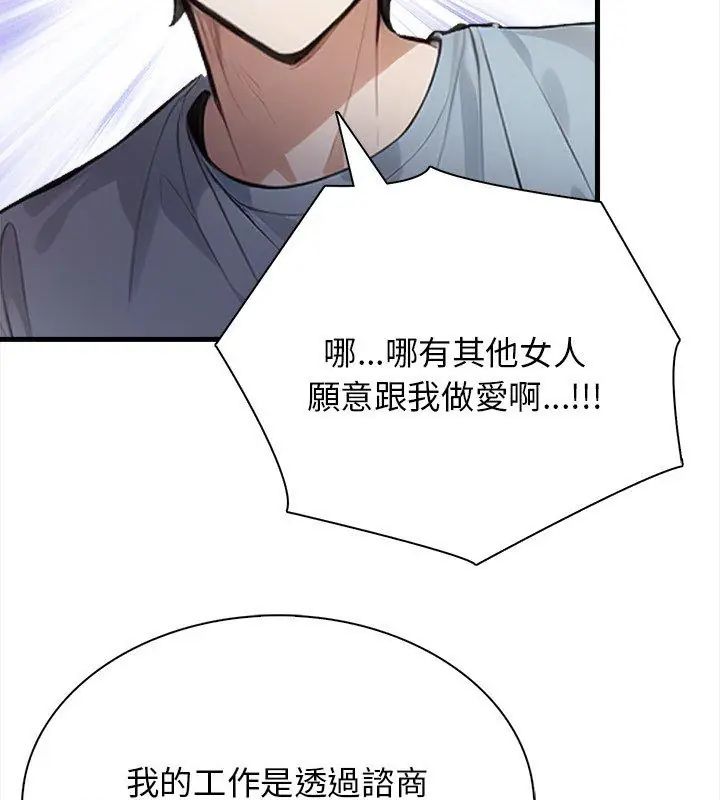 美女咨商师的夜间诊疗室第2话