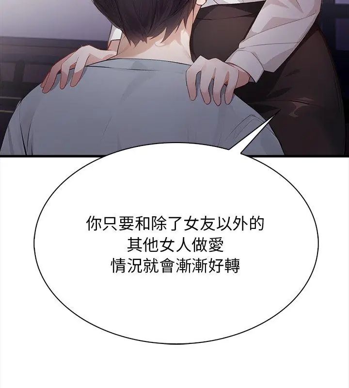 美女咨商师的夜间诊疗室第2话