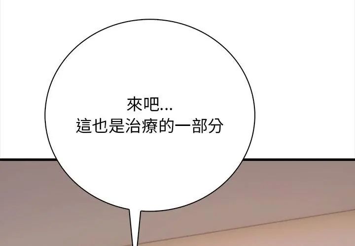 美女諮商師的夜間診療室第2話