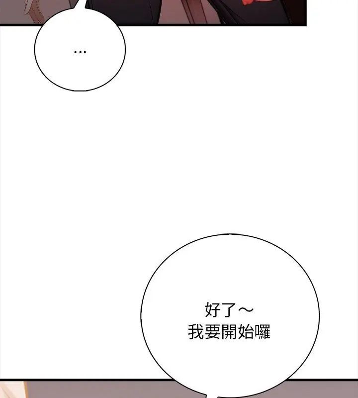 美女諮商師的夜間診療室第2話