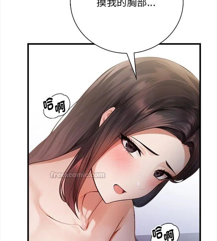 美女諮商師的夜間診療室第3話