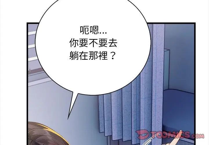 美女咨商师的夜间诊疗室第3话