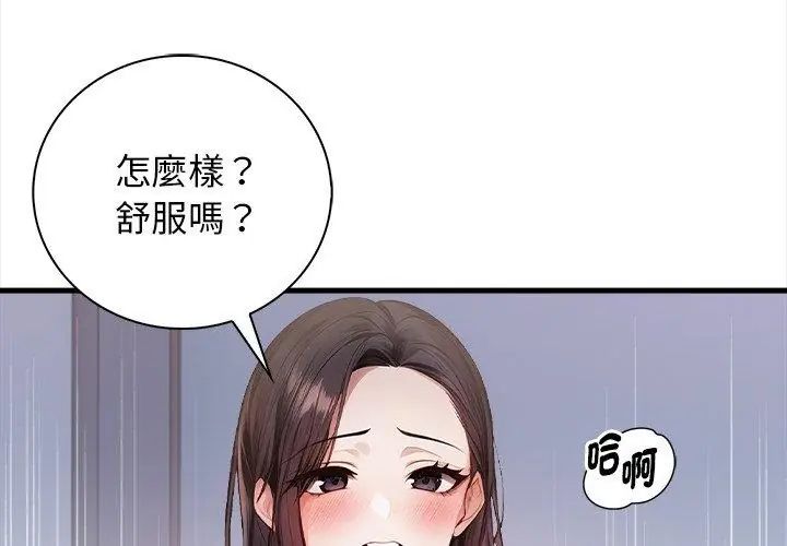 美女咨商师的夜间诊疗室第3话
