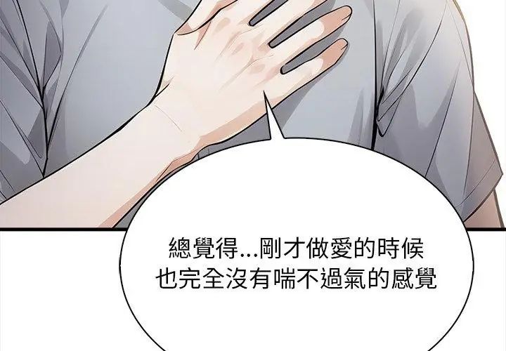 美女諮商師的夜間診療室第3話