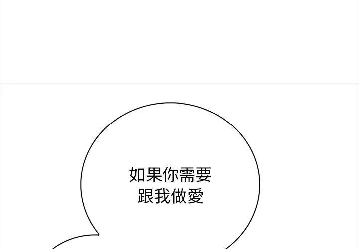 美女咨商师的夜间诊疗室第3话