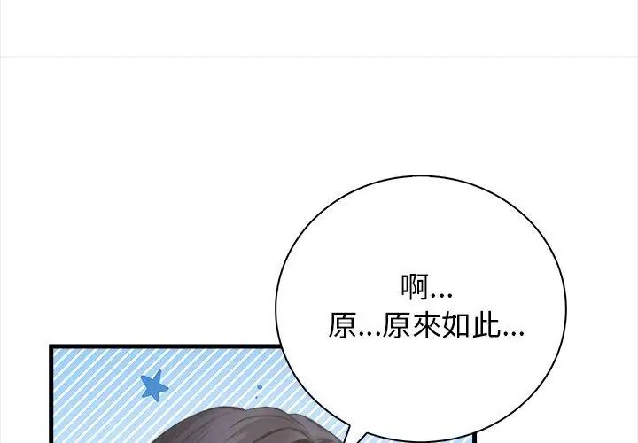 美女諮商師的夜間診療室第3話