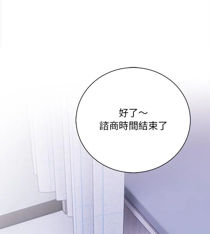 美女咨商师的夜间诊疗室第3话