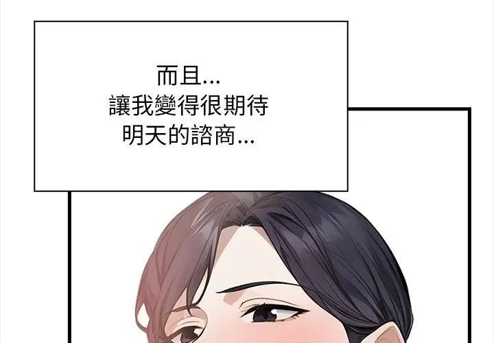 美女諮商師的夜間診療室第3話