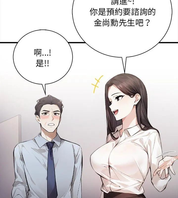 美女諮商師的夜間診療室第3話