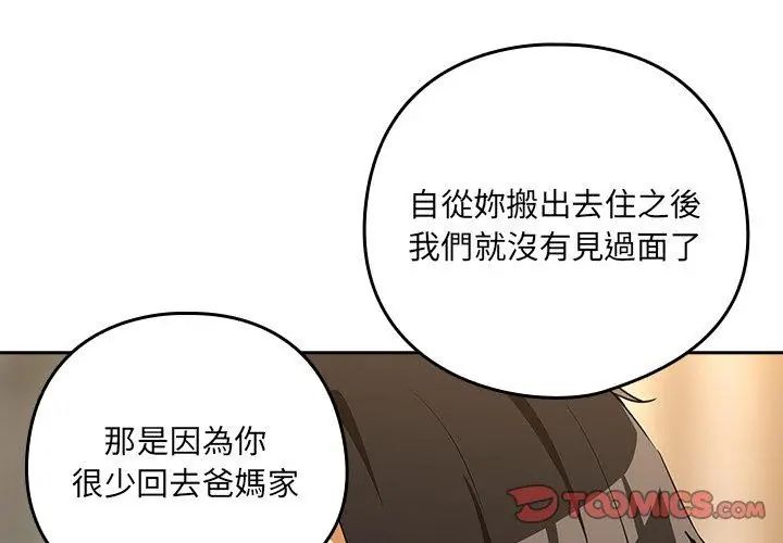 下班后的例行恋爱第116話