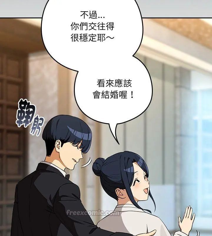 下班后的例行恋爱第116話