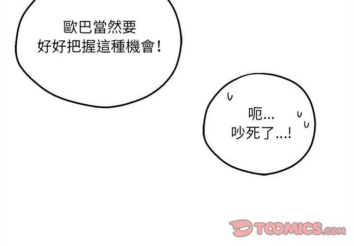 神秘的桌遊第12話