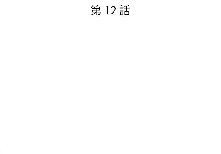 神秘的桌遊第12話