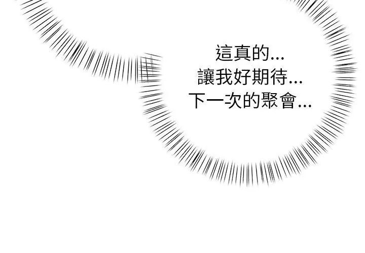 和正妹們的語言交換第4話