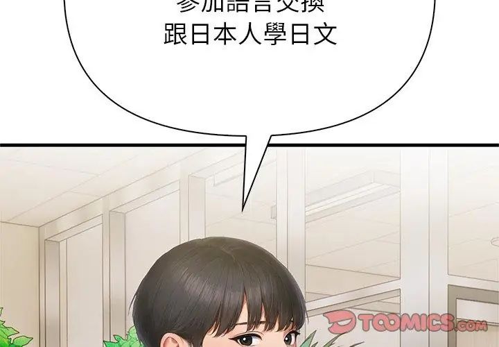 和正妹們的語言交換第4話