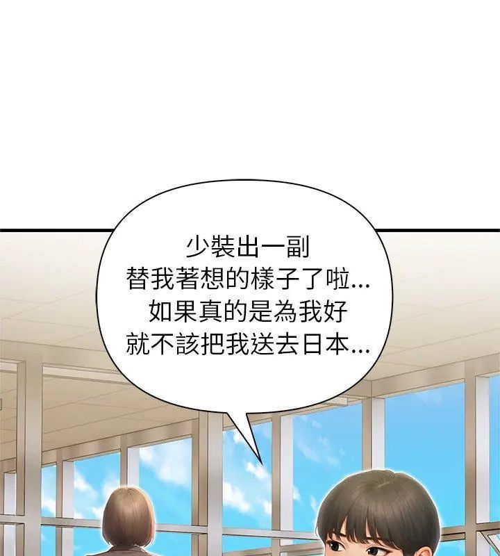 和正妹們的語言交換第4話