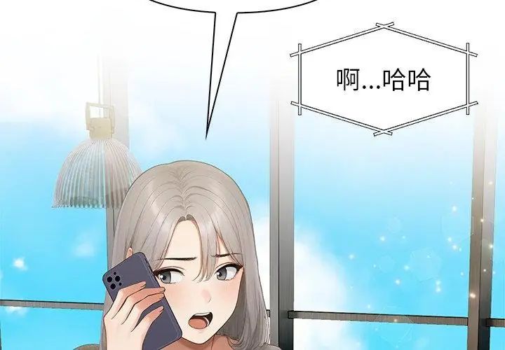 和正妹們的語言交換第4話