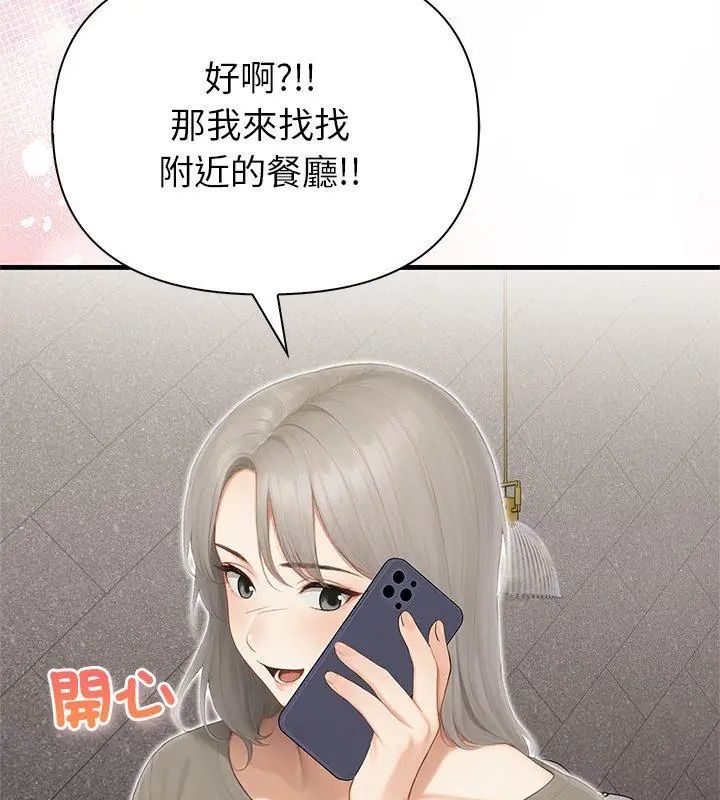 和正妹們的語言交換第4話