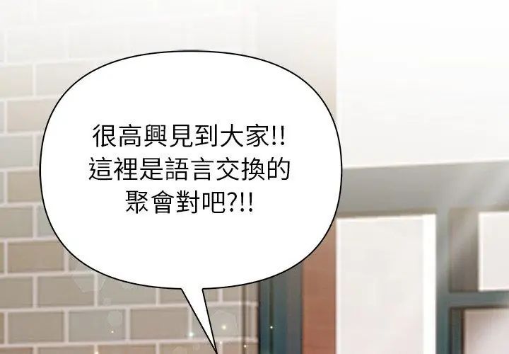 和正妹們的語言交換第4話
