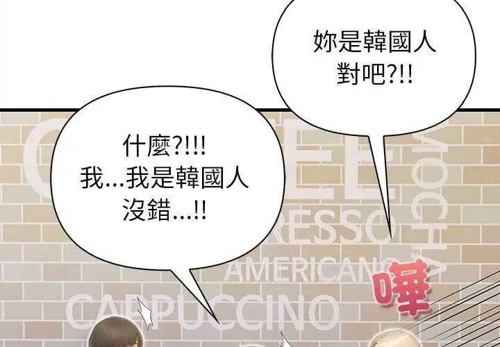 和正妹們的語言交換第4話