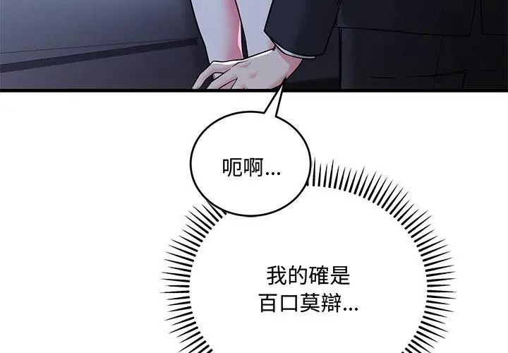 滿意度評鑒中第8話