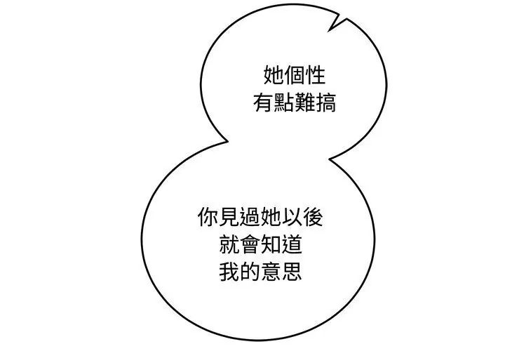 滿意度評鑒中第8話