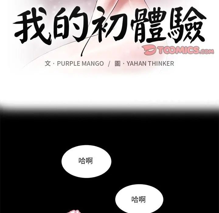 我的初體驗第21話