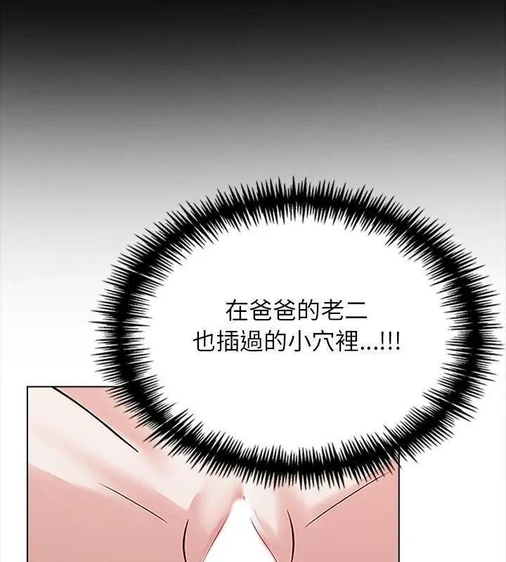 與爸爸的情婦共處一室第12話