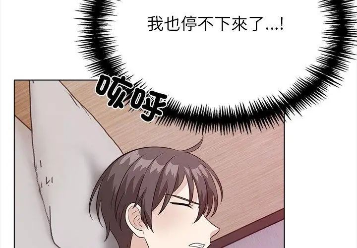 与爸爸的情妇共处一室第12話