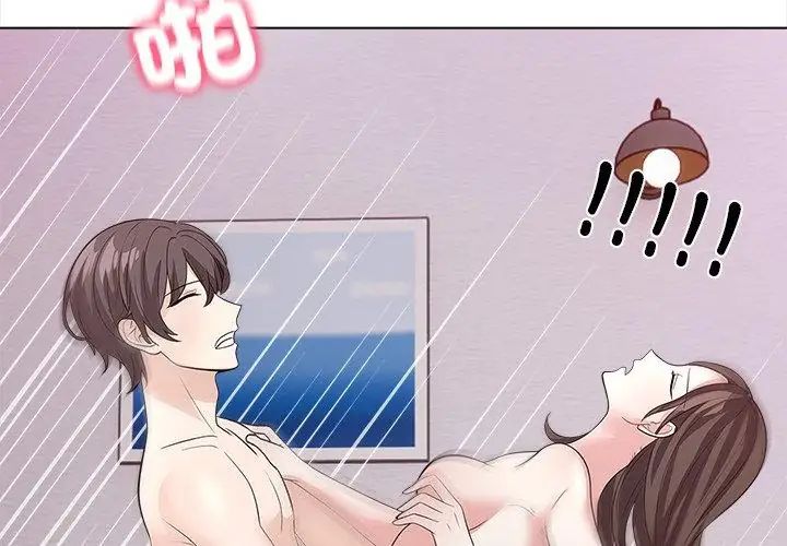 與爸爸的情婦共處一室第12話