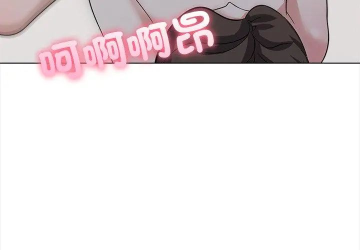 與爸爸的情婦共處一室第12話