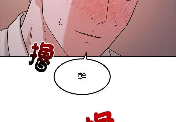 要成為男子漢第20話
