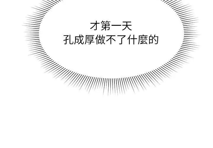 要成為男子漢第20話