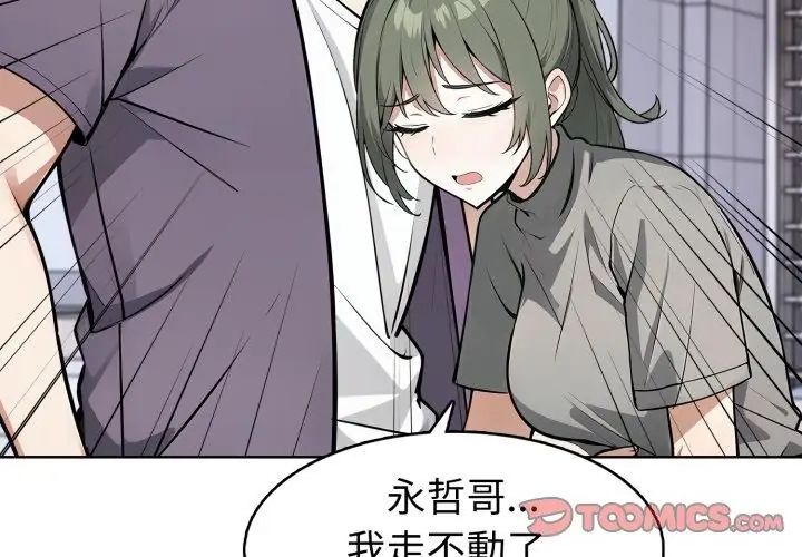 瘋狂真愛第9話