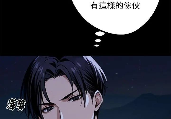 黑道X上班族第69話