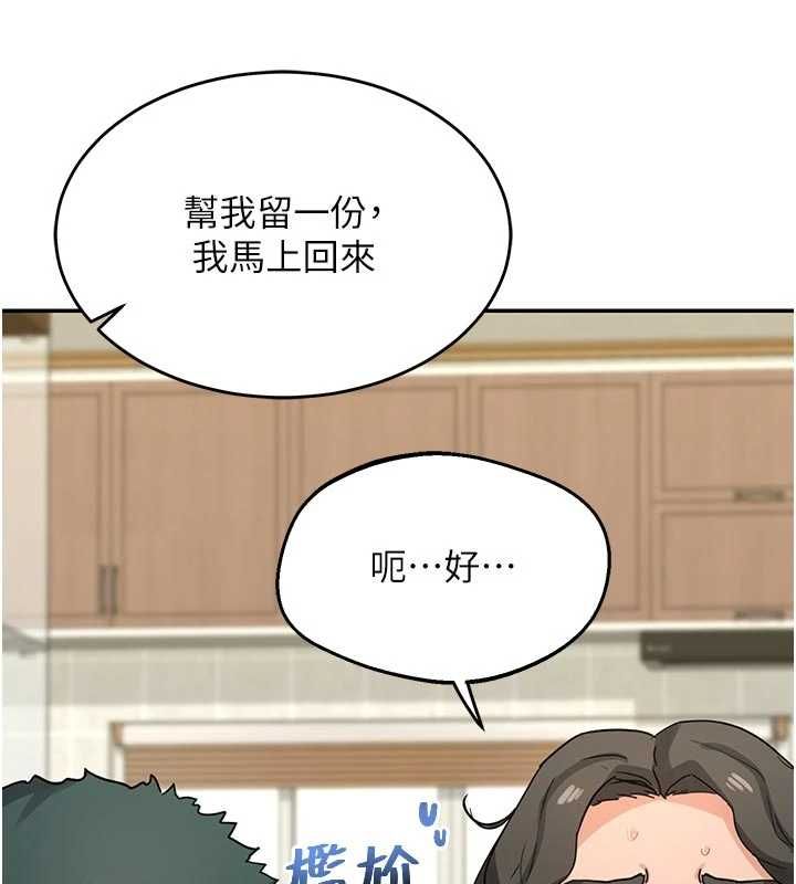 熟女交換計畫第80話-一牆之隔的出軌現場