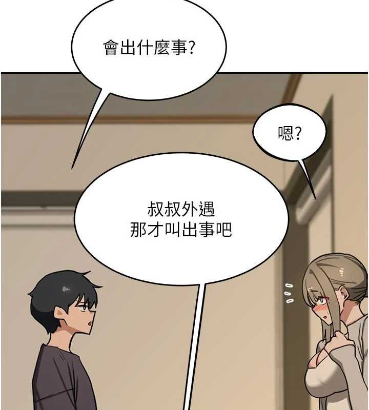 熟女交换计画第80話-一牆之隔的出軌現場