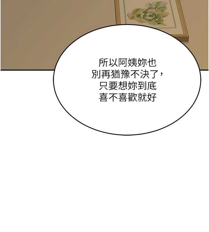 熟女交換計畫第80話-一牆之隔的出軌現場