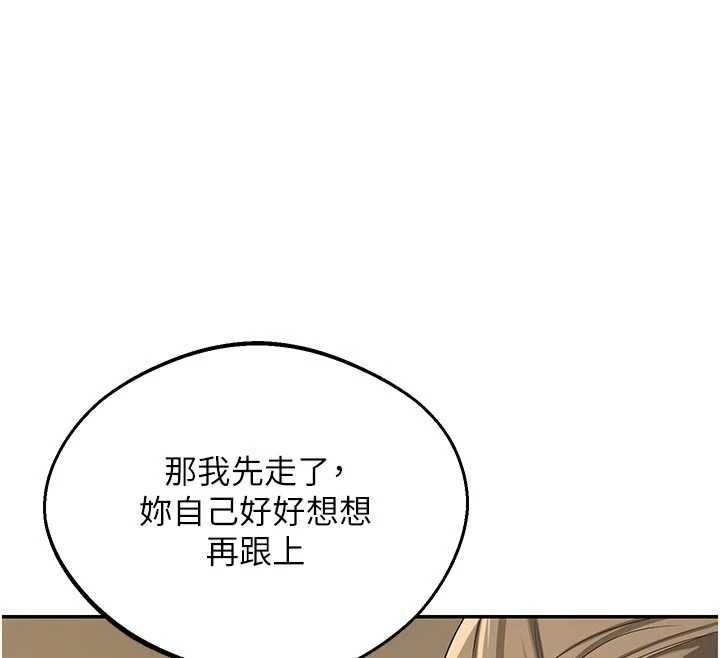 熟女交換計畫第80話-一牆之隔的出軌現場