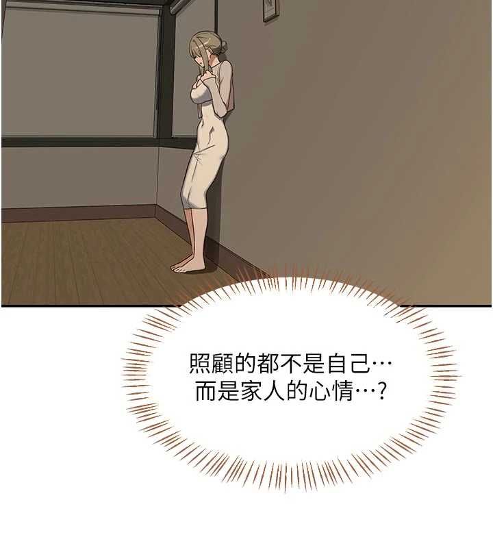 熟女交換計畫第80話-一牆之隔的出軌現場