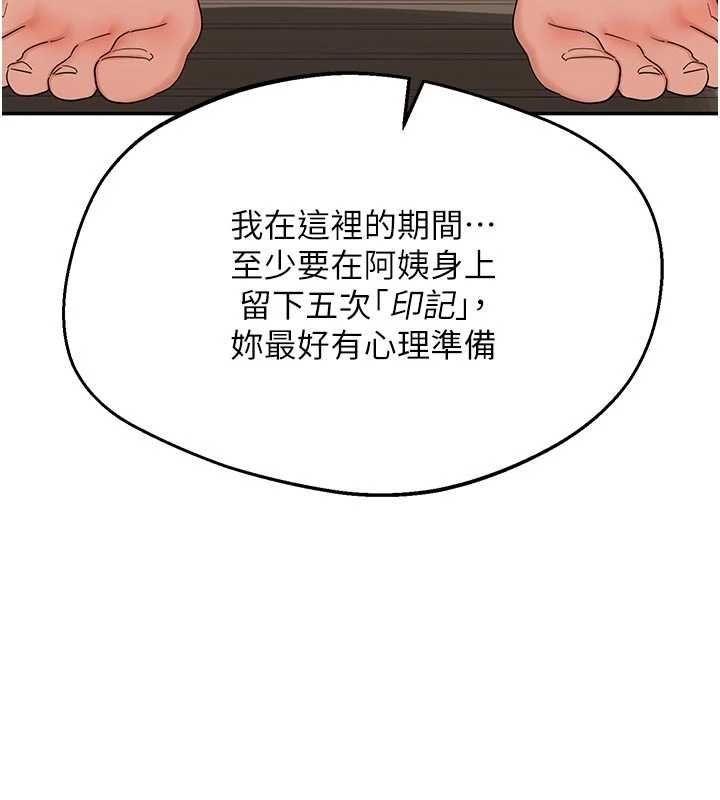 熟女交換計畫第80話-一牆之隔的出軌現場