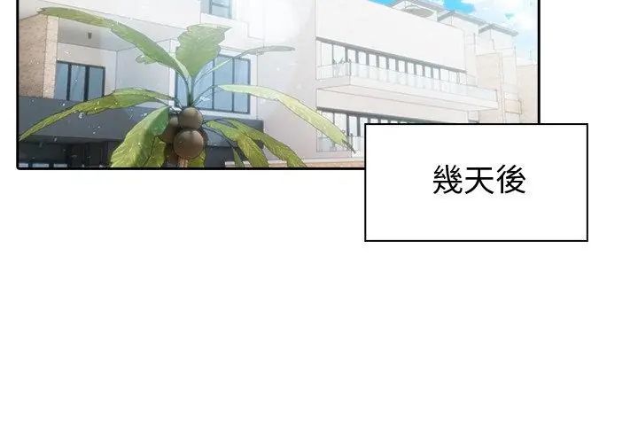夫婦遊戲第87話