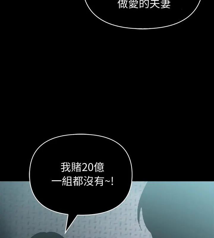 夫妇游戏第87話