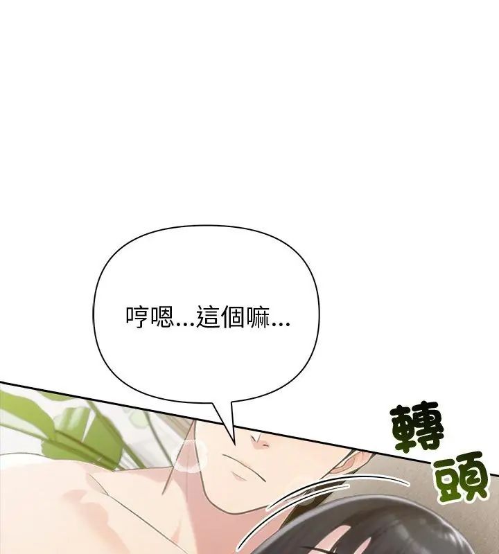 夫婦遊戲第87話