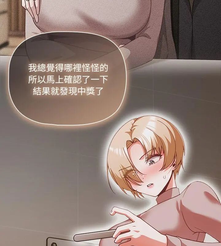 幸福來得太突然第83話