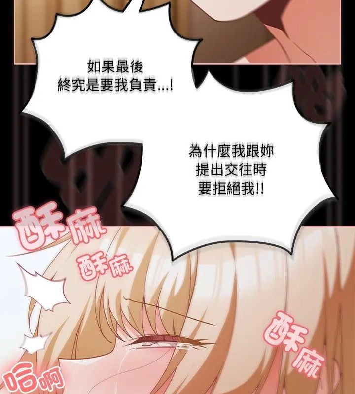 幸福來得太突然第83話