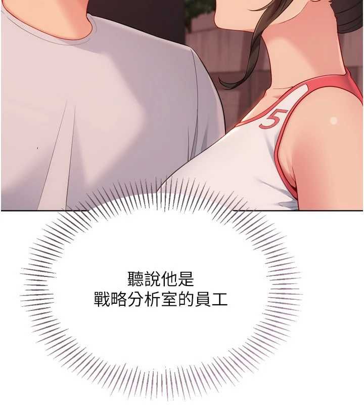 Setup!排球少女第107話-我這次也需要你的安慰