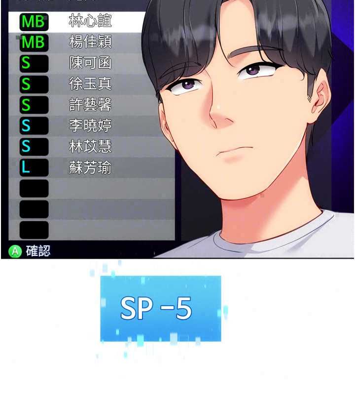 Setup!排球少女第107話-我這次也需要你的安慰
